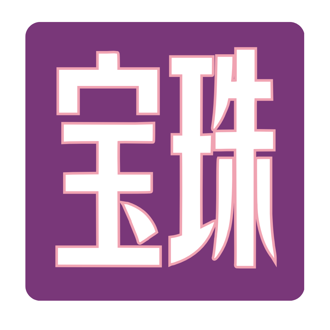 公告图标
